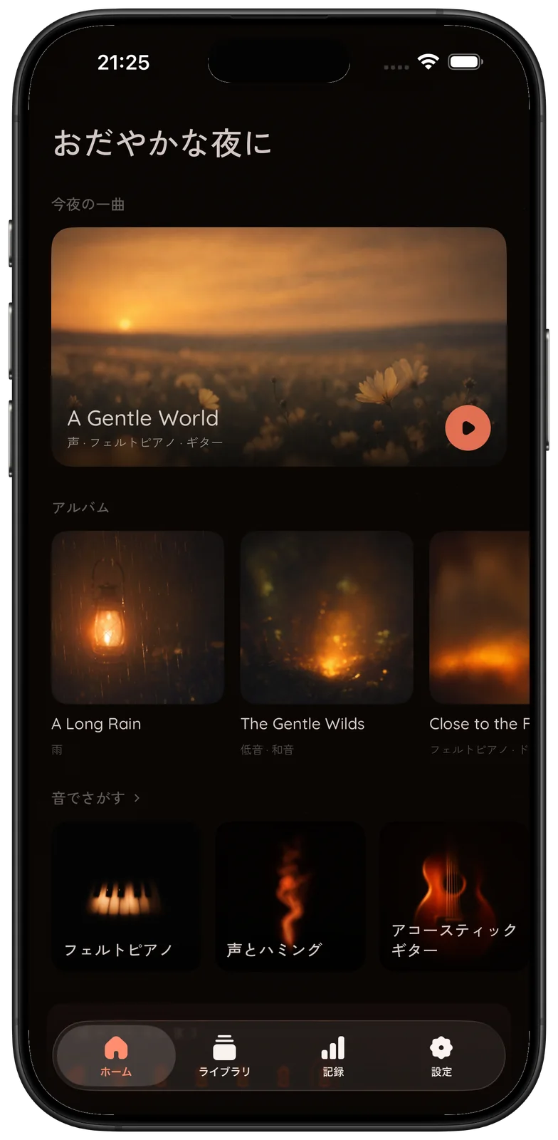 Lumilee のホーム画面。今夜の一曲とアルバムが並ぶ