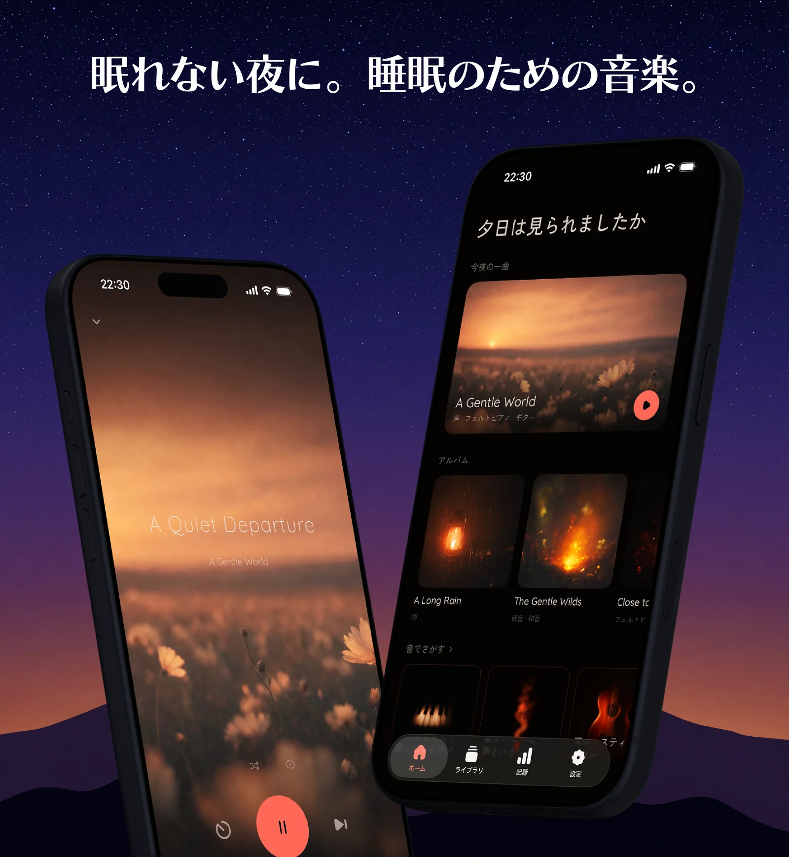 Lumilee のホーム画面。今夜の一曲とアルバムが並ぶ